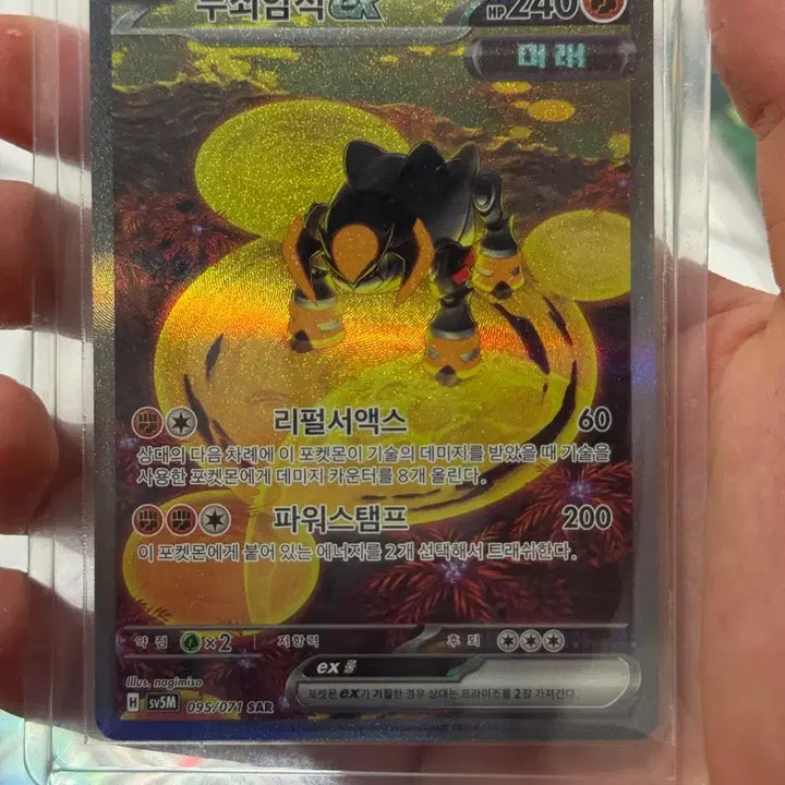 [BUNJANG] Iron Rock EX SAR Card / 포켓몬카드 무쇠암석 sar