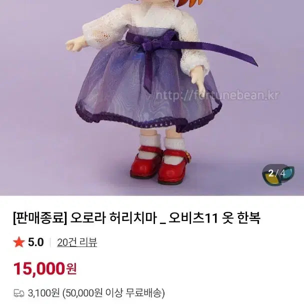 [BUNJANG] Obitsu 11 Hanbok Aurora Cheolik + Skirt Outfit Bundle Set (Sealed) / 오비츠11 ob11 한복 오로라 철릭 + 치마 의상 미개봉 일괄