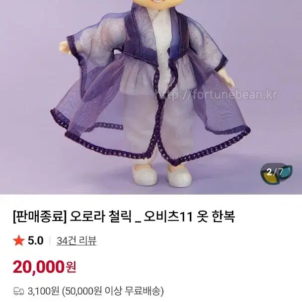 [BUNJANG] Obitsu 11 Hanbok Aurora Cheolik + Skirt Outfit Bundle Set (Sealed) / 오비츠11 ob11 한복 오로라 철릭 + 치마 의상 미개봉 일괄