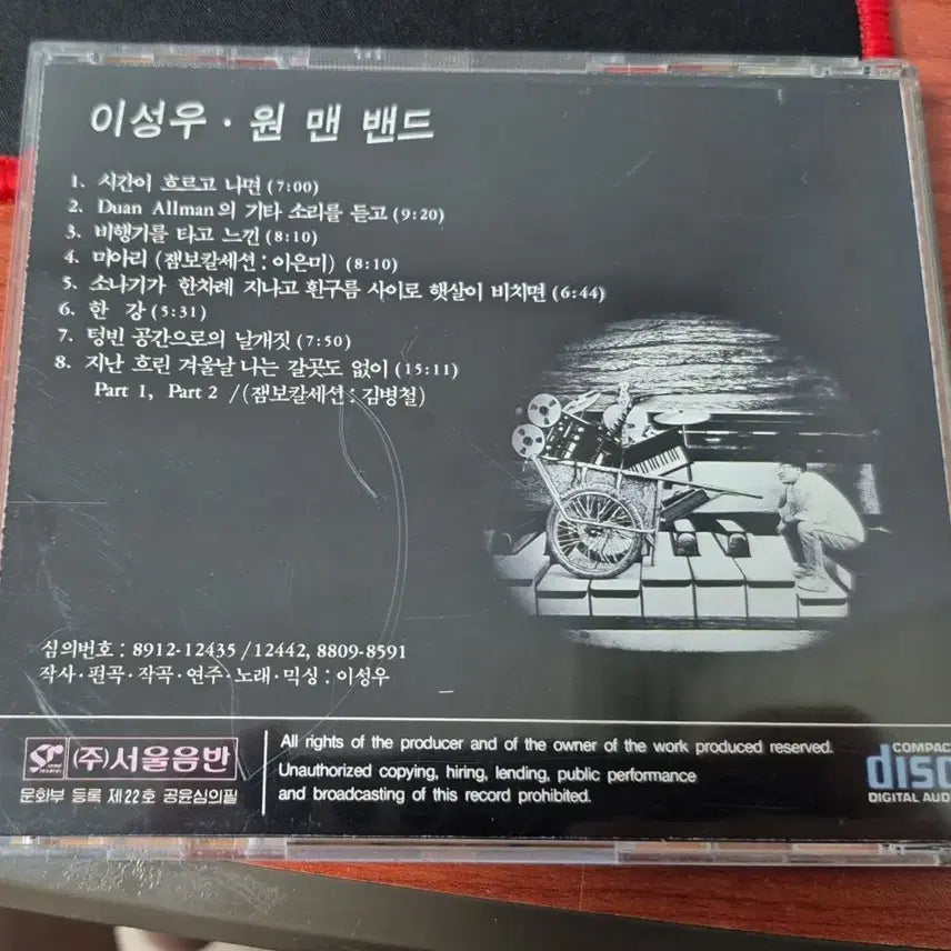 [BUNJANG] Lee Seongwoo 1st Album Miari CD / 이성우 1집 / 미아리 CD