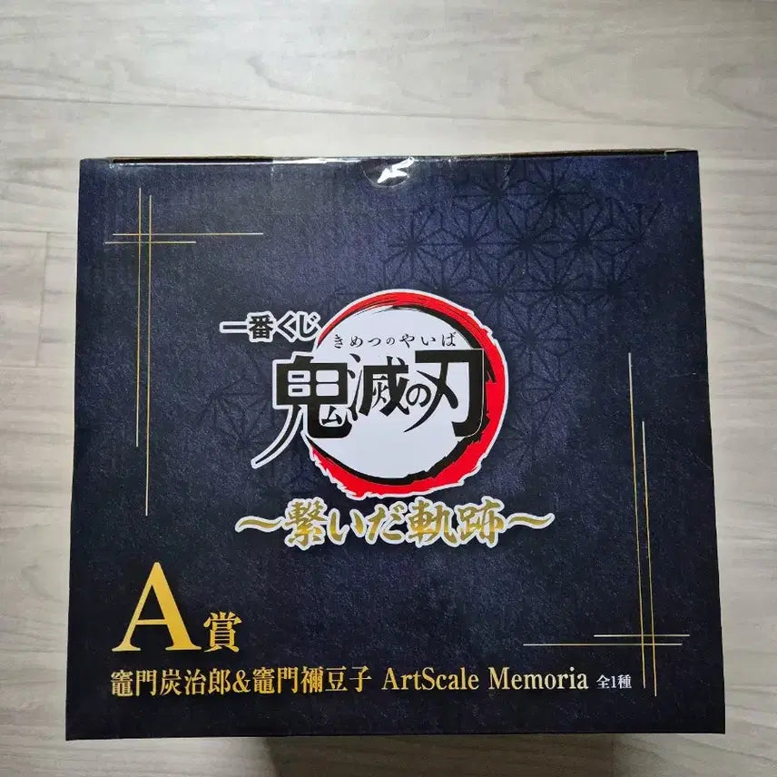 [BUNJANG] Kimetsu no Yaiba Nezuko &amp; Tanjiro Prize Figure A (Sealed) / (미개봉) 제일복권 귀멸의칼날 네즈코,탄지로 A상 판매