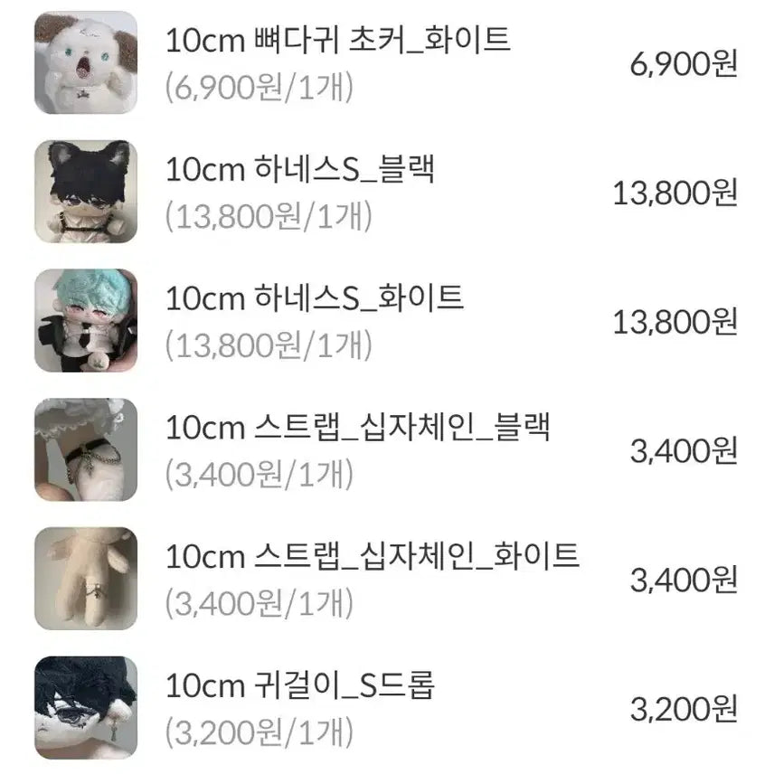 [BUNJANG] 10cm Doll Harness Set Bundle / 10cm 솜인형용 하네스 세트 일괄 판매합니다