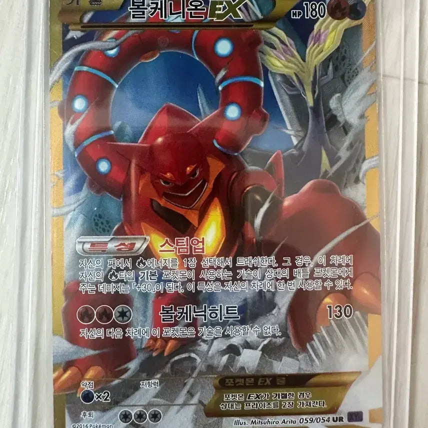 [BUNJANG] Volcanion EX UR Pokémon Card / 볼케니온EX 포켓몬카드 ur