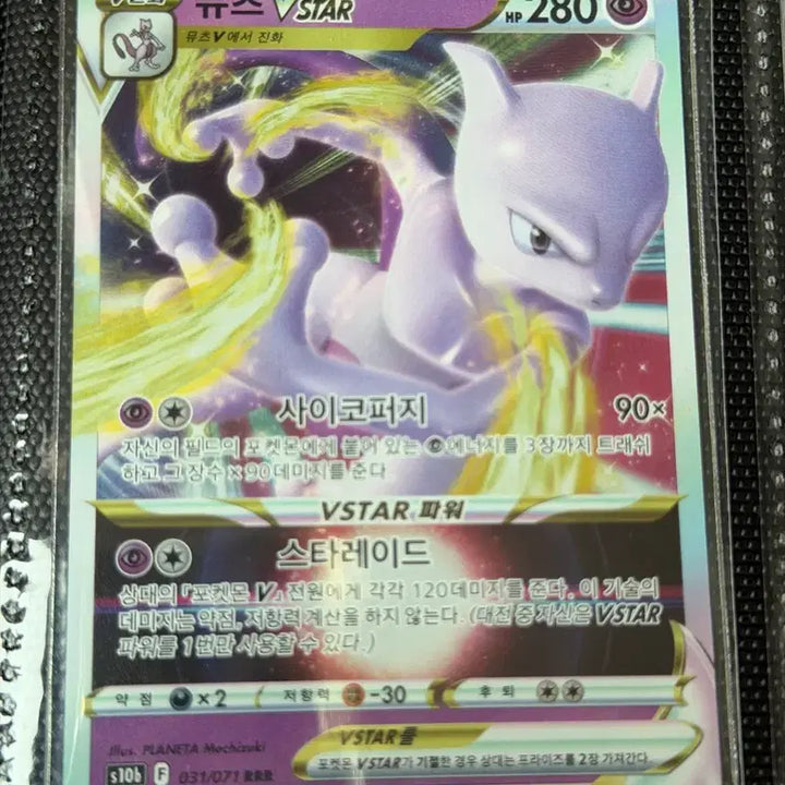 [BUNJANG] Mewtwo VSTAR Pokemon Card / 뮤츠 VSTAR 포켓몬카드