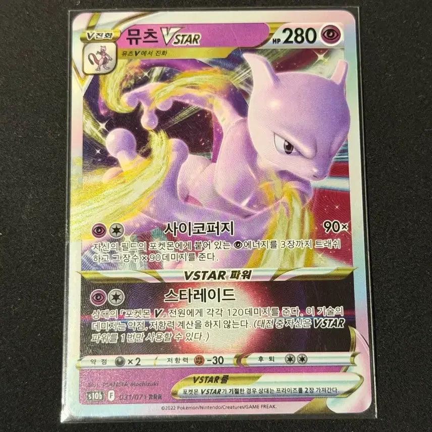 [BUNJANG] Mewtwo VSTAR Pokemon Card / 뮤츠 VSTAR 포켓몬카드