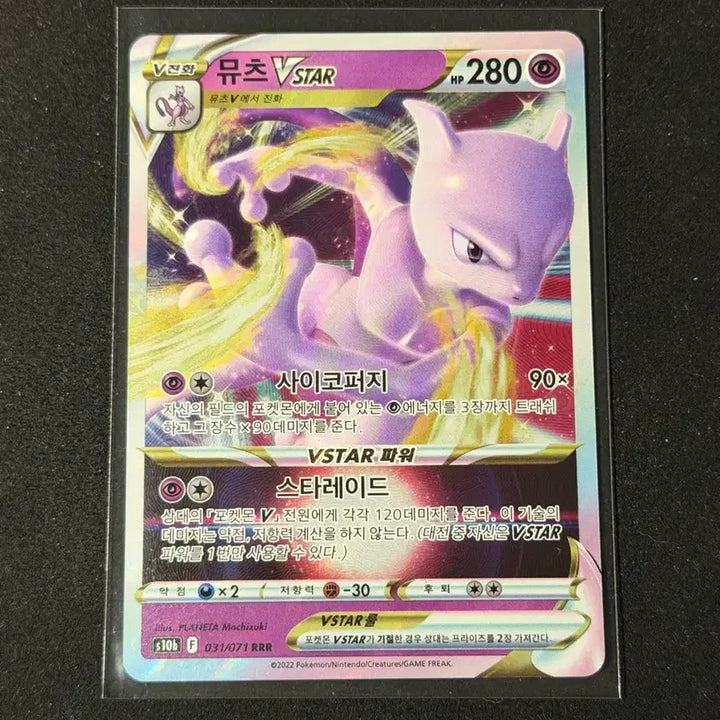 [BUNJANG] Mewtwo VSTAR Pokemon Card / 뮤츠 VSTAR 포켓몬카드
