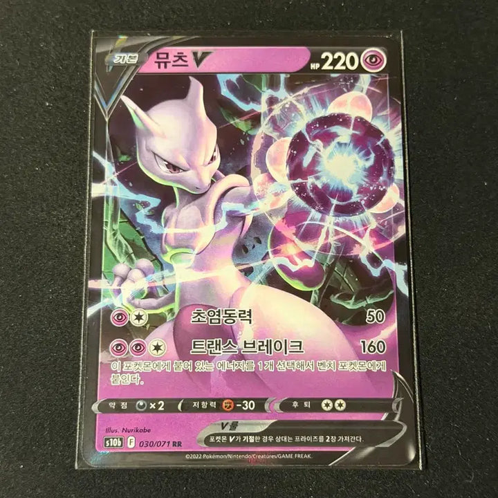 [BUNJANG] Mewtwo V Pokemon Card / 뮤츠 V 포켓몬카드