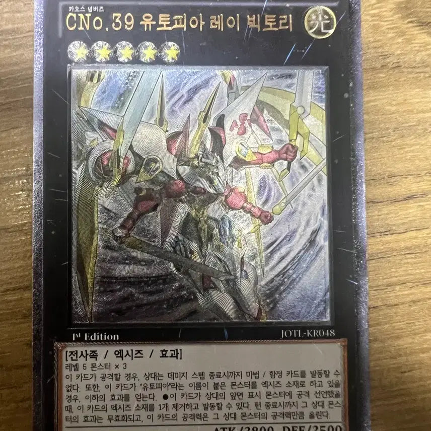 [BUNJANG] Yu-Gi-Oh! Utopia Ray Victory 1st Edition / CNo.39 유토피아 레이 빅토리 1st Edition