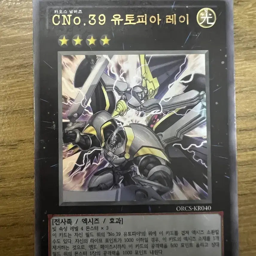 [BUNJANG] Yu-Gi-Oh! Utopia Ray Victory 1st Edition / CNo.39 유토피아 레이 빅토리 1st Edition