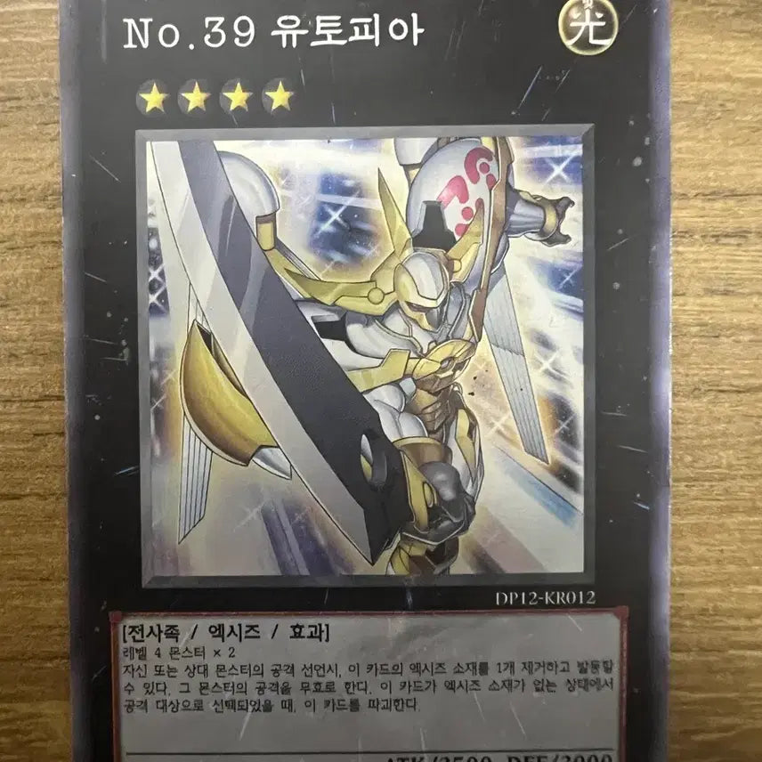 [BUNJANG] Yu-Gi-Oh! Utopia Ray Victory 1st Edition / CNo.39 유토피아 레이 빅토리 1st Edition
