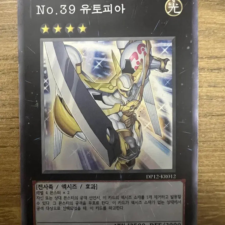 [BUNJANG] Yu-Gi-Oh! Utopia Ray Victory 1st Edition / CNo.39 유토피아 레이 빅토리 1st Edition
