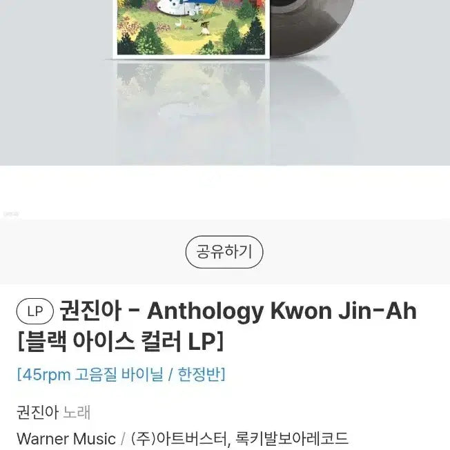 [BUNJANG] Kwon Jin-ah Anthology Kwon LP (Sealed) / 권진아 Anthology Kwon LP 미개봉
