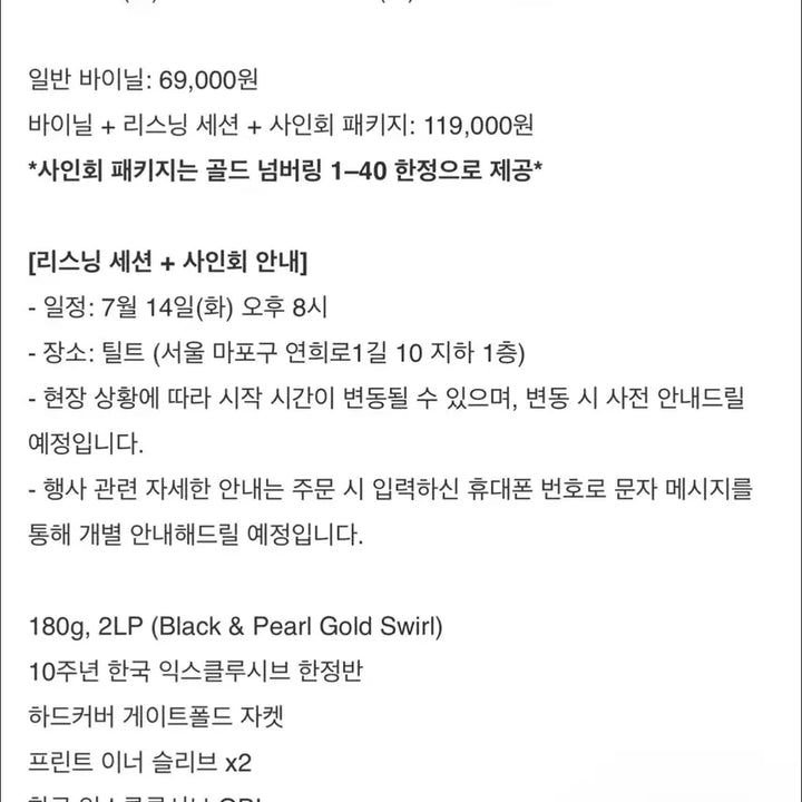 [BUNJANG] honne 10th Anniversary Signed Album Package LP / 혼네(honne) 10주년 기념 lp 사인회 패키지