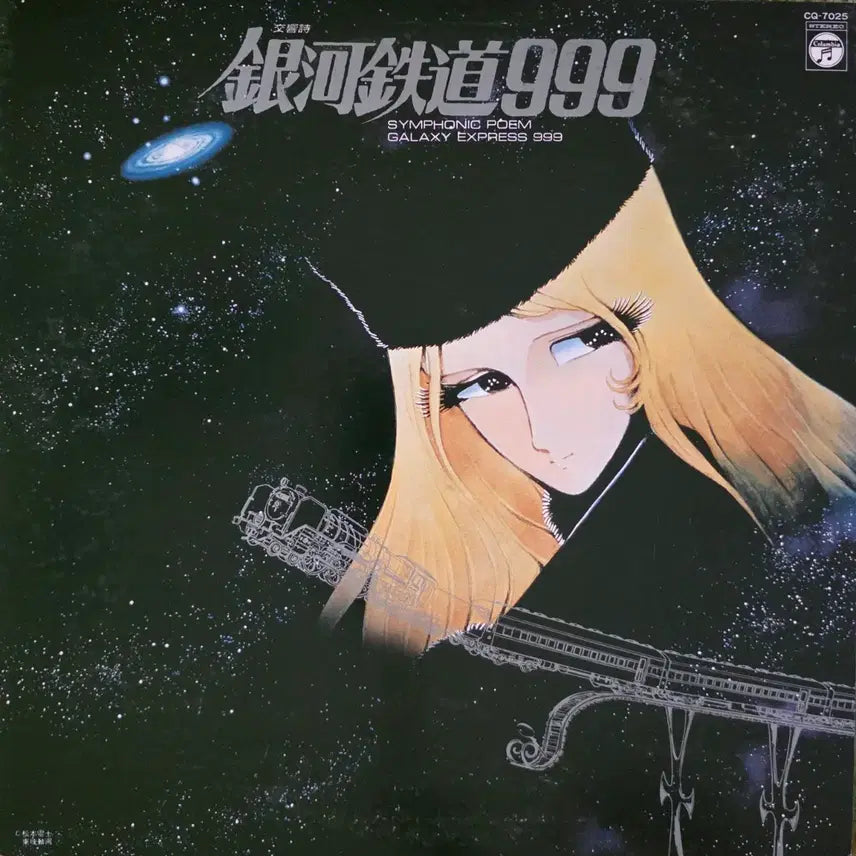 [BUNJANG] Galaxy Express 999 Orchestra Suite Manga OST LP / 은하철도999 <오케스트라 모음곡> 만화 OST LP