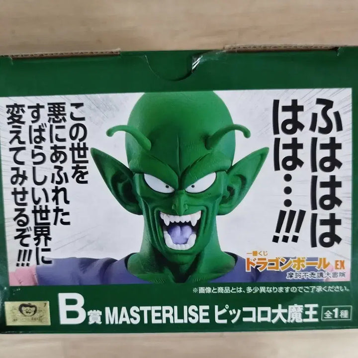 [BUNJANG] Ichiban Kuji Dragon Ball EX Mysterious Adventure B Prize King Piccolo Figure / 제일복권 드래곤볼EX 불가사의대모험 B상 피콜로대마왕 피규어 판매