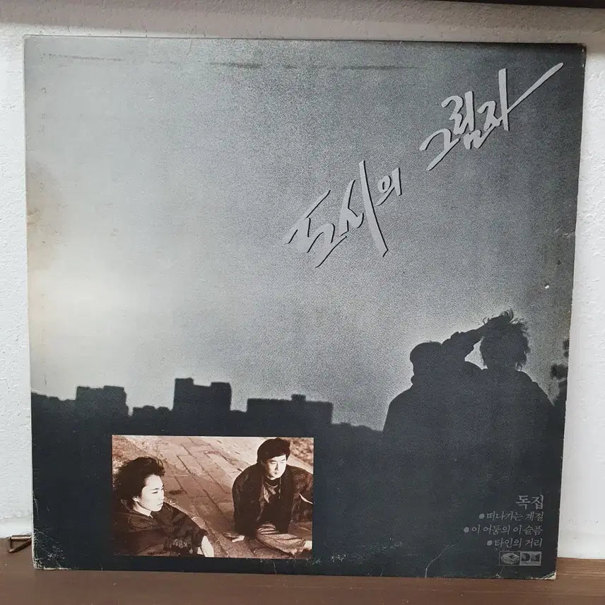 [BUNJANG] 1988 "The Shadow of the City" / "Dew of the Dark" LP / 도시의 그림자 LP 1988. 이어둠의 이슬픔