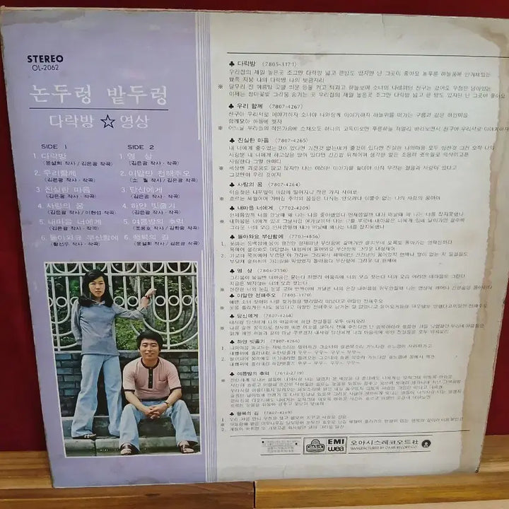 [BUNJANG] Nondooreungbatdooreung Darakbang LP / 논두렁밭두렁 다락방 LP