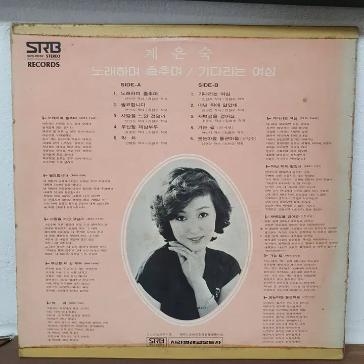 [BUNJANG] Gye Eun-sook Sing and Dance While Waiting LP 1980 / 계은숙 노래하여 춤추며 기다리는 여심 LP 1980