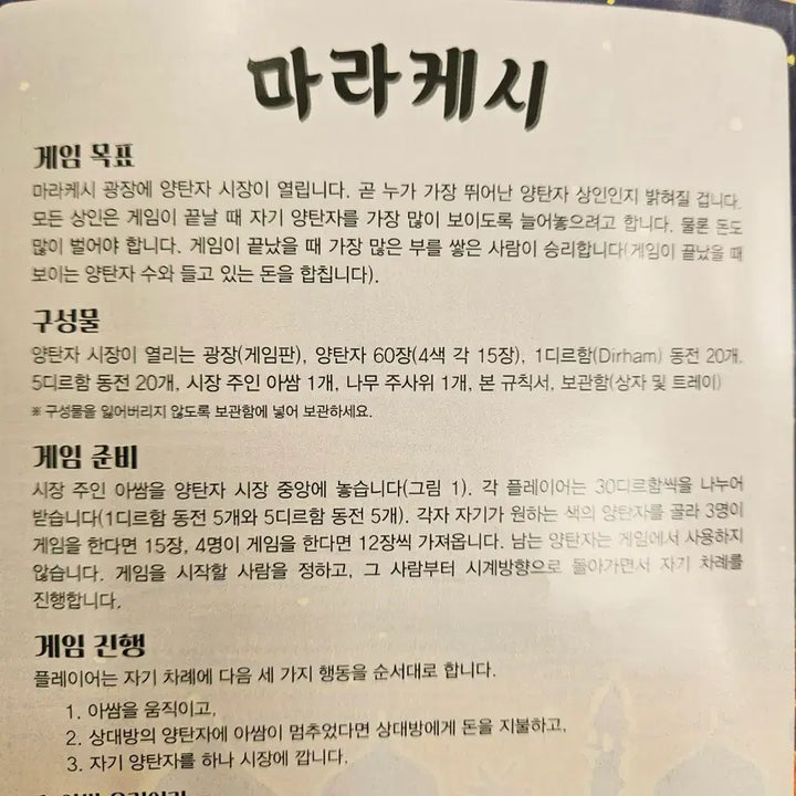 [BUNJANG] Marrakesh Board Game / 마라케시 보드게임