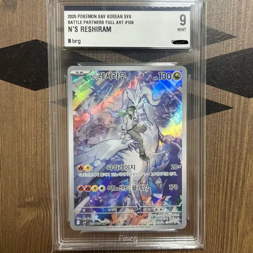 [BUNJANG] Pokemon Card Reshiram BRG9 / 포켓몬카드 N의 레시라무 BRG9