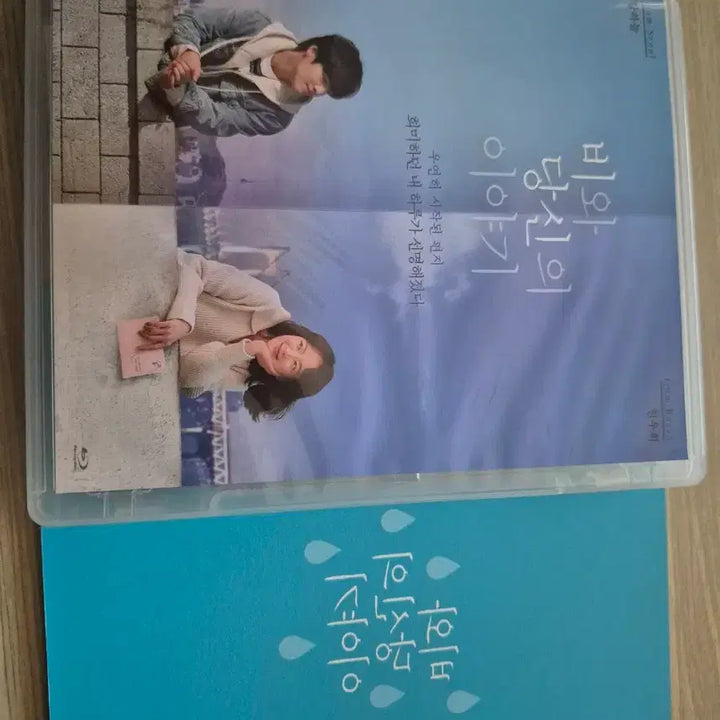 [BUNJANG] The Book of Us: Somewhere in Time Full Slip Blu-ray / 비와 당신의 이야기 풀슬립 블루레이