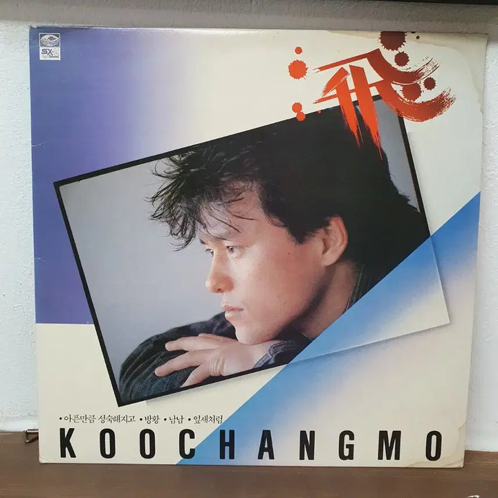 [BUNJANG] Goo Chang-mo 2nd Album LP &