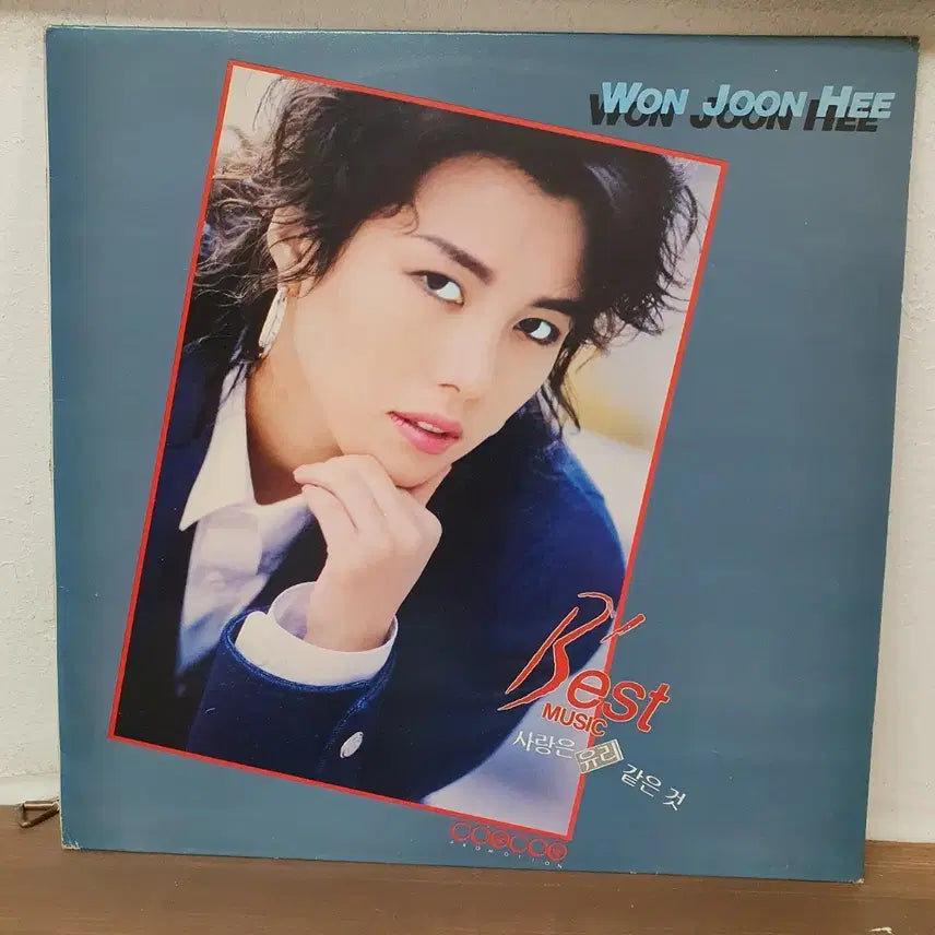 [BUNJANG] Won Jun Hee Best Album: Love is Like Glass LP (1988) / 원준희 베스트 앨범 사랑은 유리 같은 것 LP 1988