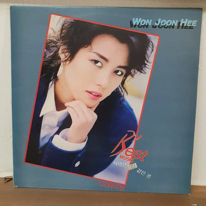 [BUNJANG] Won Jun Hee Best Album: Love is Like Glass LP (1988) / 원준희 베스트 앨범 사랑은 유리 같은 것 LP 1988