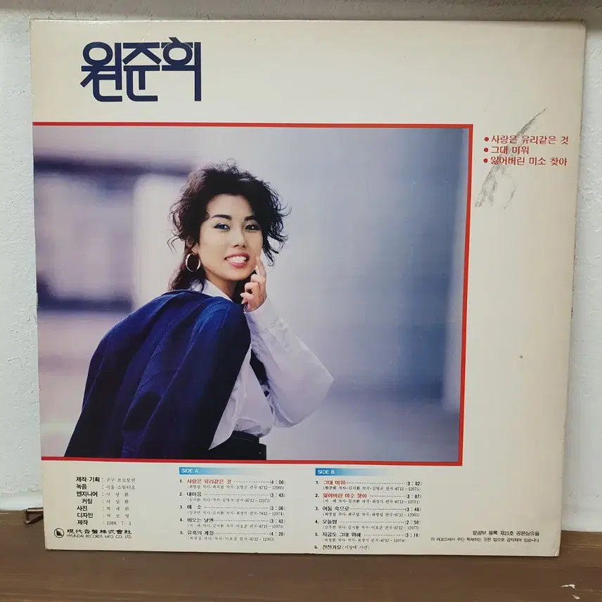 [BUNJANG] Won Jun Hee Best Album: Love is Like Glass LP (1988) / 원준희 베스트 앨범 사랑은 유리 같은 것 LP 1988