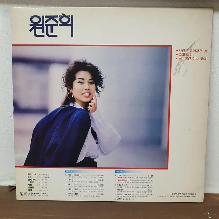 [BUNJANG] Won Jun Hee Best Album: Love is Like Glass LP (1988) / 원준희 베스트 앨범 사랑은 유리 같은 것 LP 1988