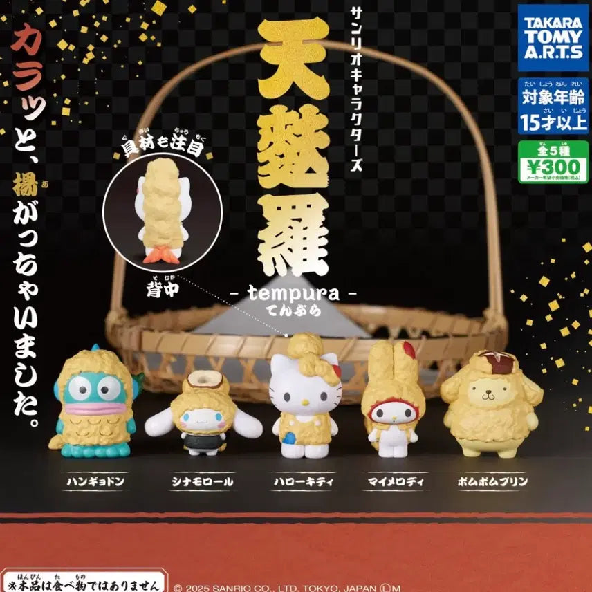 [BUNJANG] Sanrio Tempura Gacha Pom Pom Purin / 산리오 덴뿌라 가챠 튀김 폼폼푸린
