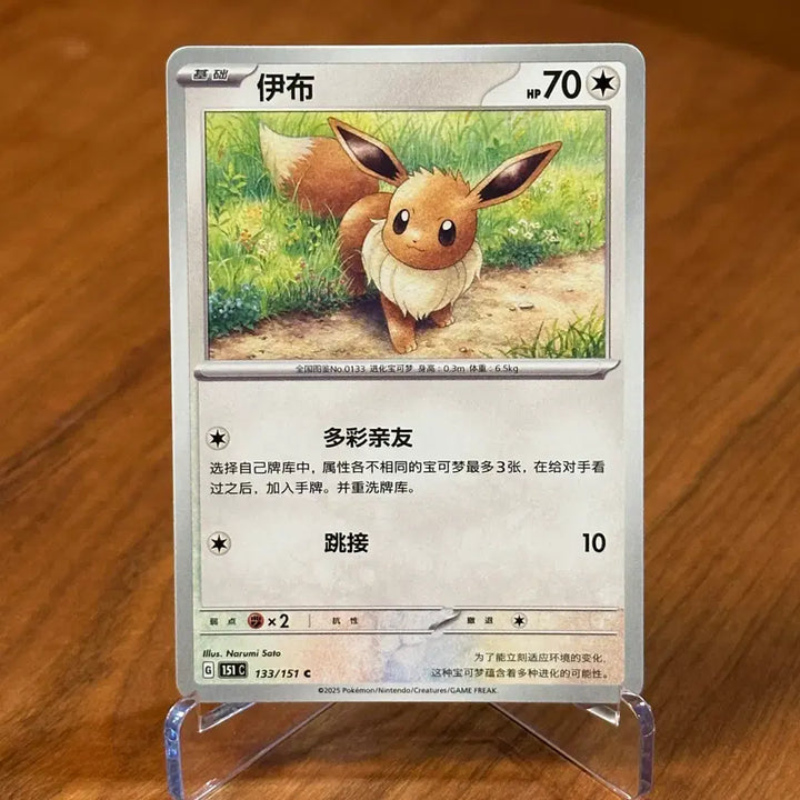 [BUNJANG] Pokemon 151 Eevee (Reprint) / (중판) 포켓몬 151 이브이 133/151