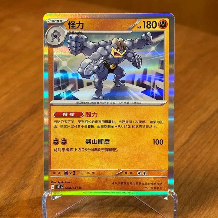 [BUNJANG] Pokemon 151 Machamp Holo Card 068/151 R (Reprint) / (중판) 포켓몬 151 괴력몬 홀로 카드 068/151 R