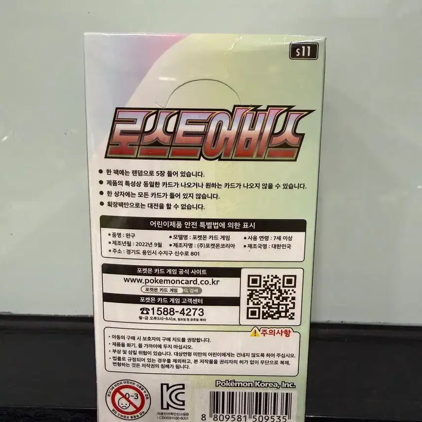 [BUNJANG] Pokemon Card Game Lost Abyss 1 Box / 포켓몬카드 로스트어비스 1박스