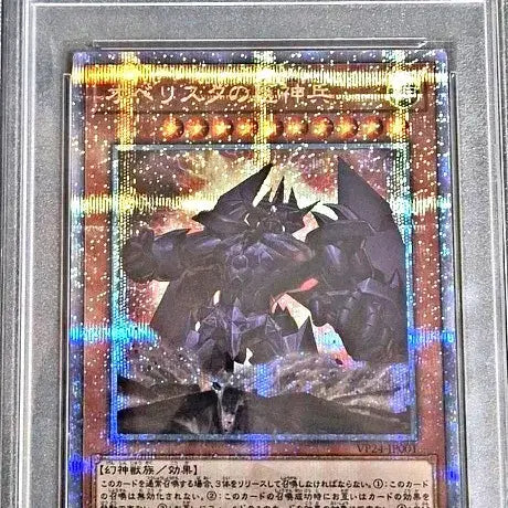 [BUNJANG] Yu-Gi-Oh! 25th Anniversary, Set of 3, Triple God Trio, Consecutive Serial Numbers, New Illustration, Quarter Century Secret Rare, Japanese Edition, PSA 10 / 유희왕 25주년 삼환신 연번 일괄 신일러 쿼터시크릿 일판 psa10