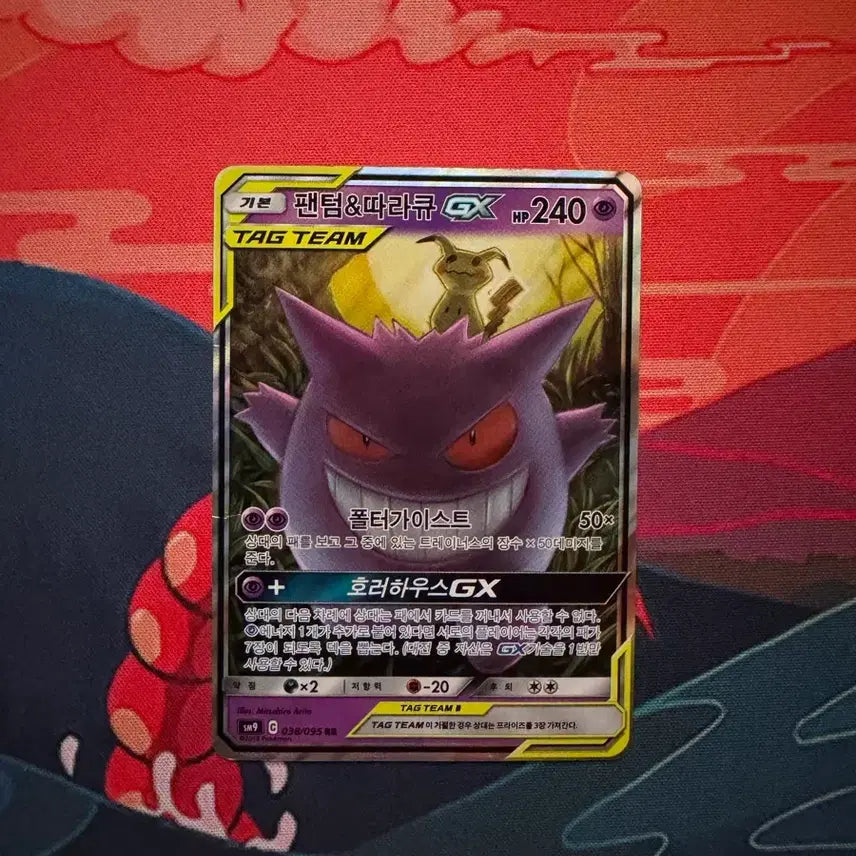 [BUNJANG] Pokemon Card Gengar &amp; Mimikyu TAG TEAM GX / 포켓몬 카드 팬텀 &amp; 따라큐 TAG TEAM GX