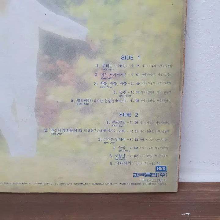[BUNJANG] Song Chang Sik 1st Album &
