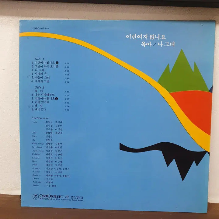 [BUNJANG] Garamy Dolmeori 1982 LP / 가람과 뫼 LP 1982 생일. 다듬이소리