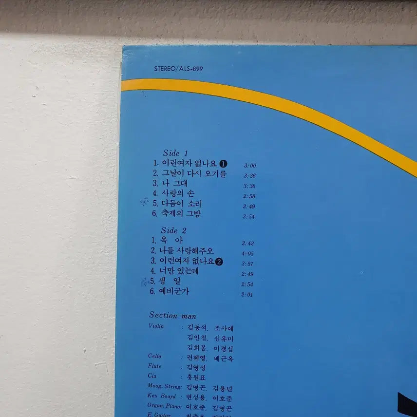[BUNJANG] Garamy Dolmeori 1982 LP / 가람과 뫼 LP 1982 생일. 다듬이소리