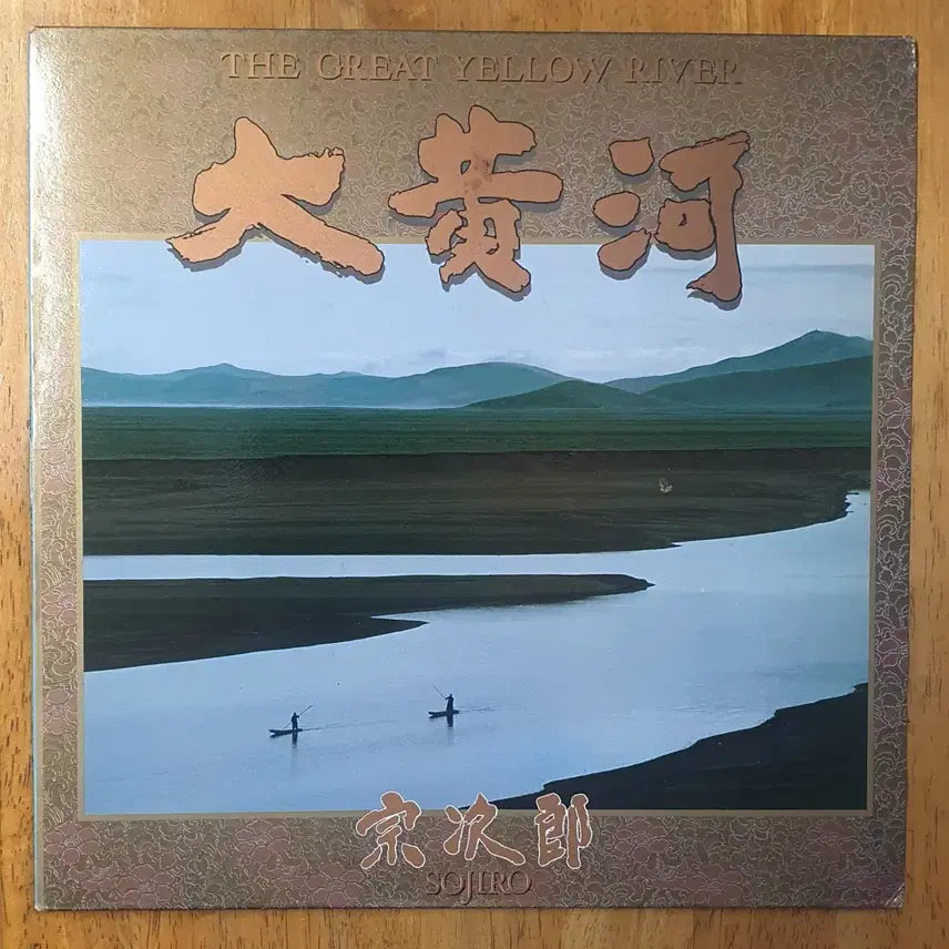 [BUNJANG] Sojiro Daewhawha 1st &amp; 2nd Album 2LP Set / 소지로 대황하1.2집2Lp.nm