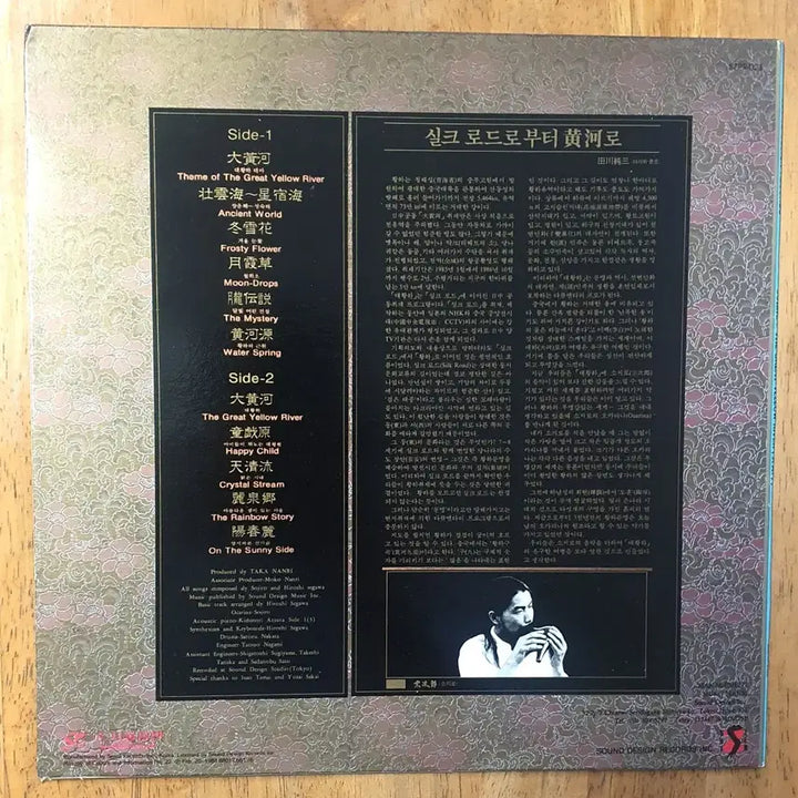 [BUNJANG] Sojiro Daewhawha 1st &amp; 2nd Album 2LP Set / 소지로 대황하1.2집2Lp.nm