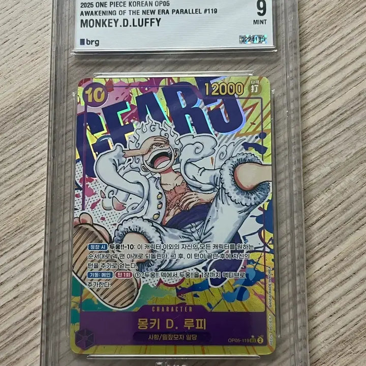 [BUNJANG] One Piece Card Gear 5 Nika Luffy Graded Card / 원피스 카드 기어5 니카 루피 등급 카드