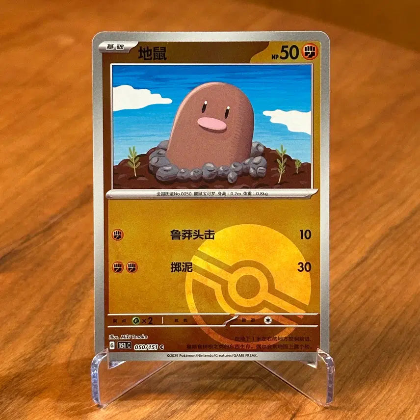 [BUNJANG] Pokemon 151 Dugtrio Monster Ball Holo Card (Reprint) / (중판) 포켓몬 151 디그다 몬스터볼 홀로 카드 050/151