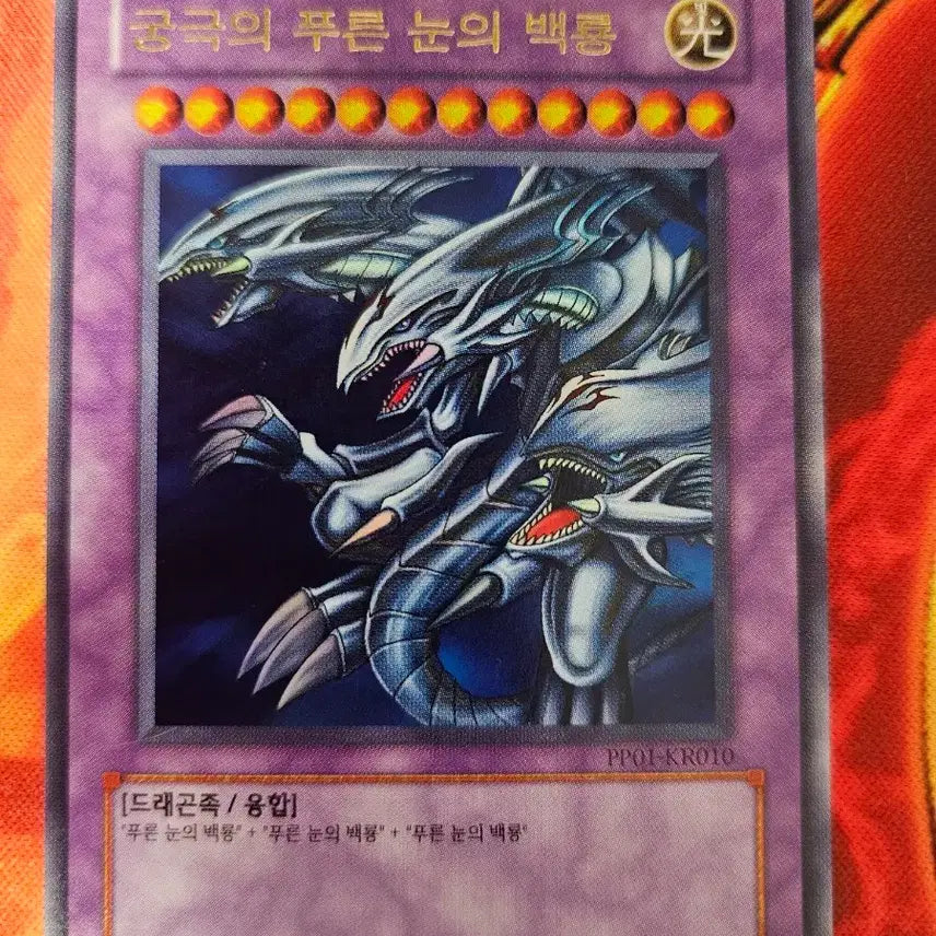 [BUNJANG] Yu-Gi-Oh! Ultimate Blue-Eyes White Dragon Ultra Rare / 유희왕 궁극의 푸른눈의 백룡 울레