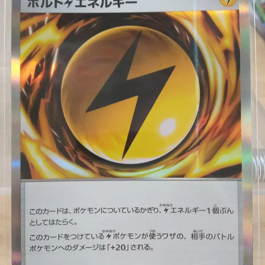 [BUNJANG] Pokémon TCG Special Energy Electric Energy 080/081 R / 포켓몬카드 특수 에너지 전기에너지 080/081R M5