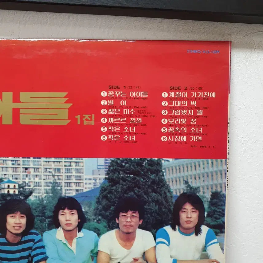 [BUNJANG] Geonahdeul 1st Album 1983 Young Smile, Before the Season Passes LP / 건아들 1집 LP 1983 젊은미소 계절이가기전에