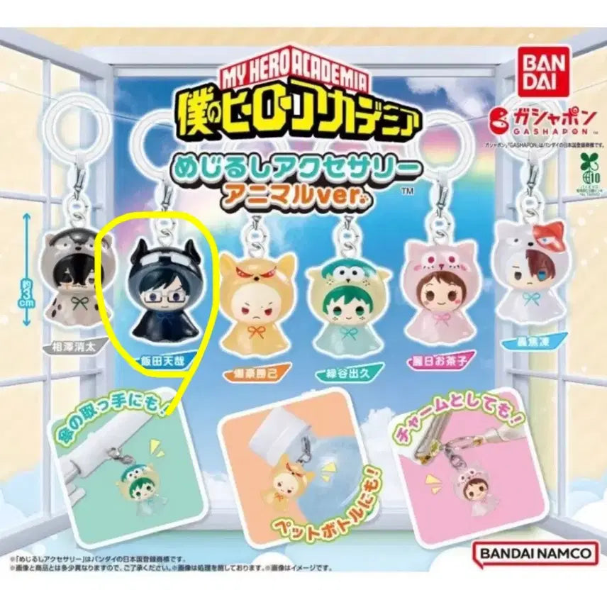 [BUNJANG] My Hero Academia Animal Mark Iida Sealed / 나히아 동물 메지루시 이이다 미개봉