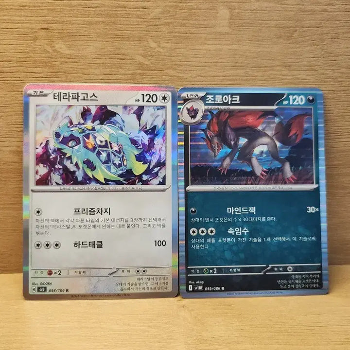[BUNJANG] Pokemon Card Bundle Set: Terapagos, Zoroark / [포켓몬스터](일괄 200원)포켓몬 카드 테라파고스, 조로아크