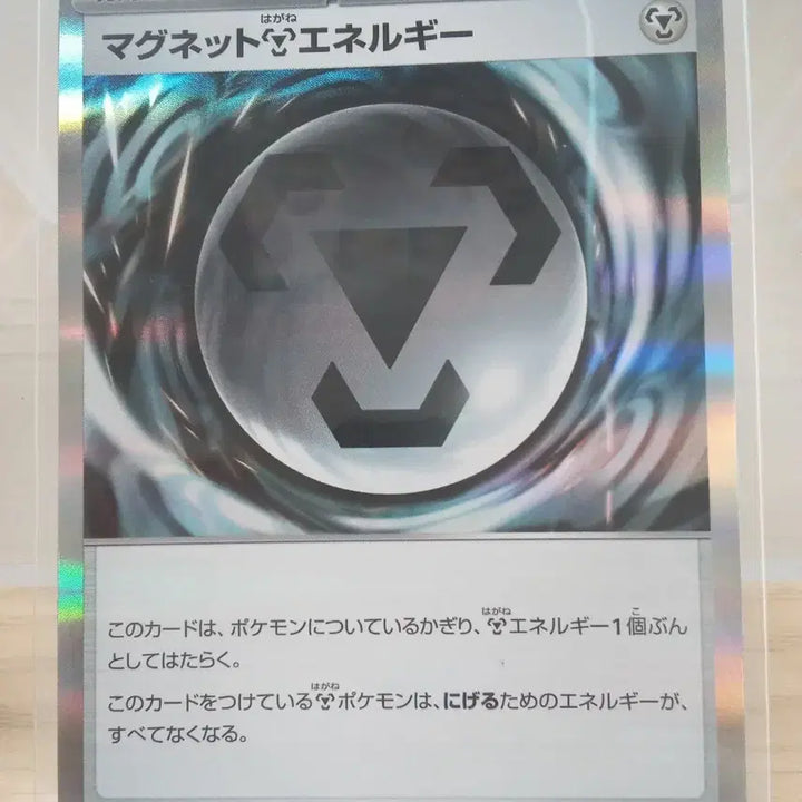 [BUNJANG] Pokemon Card Special Energy Magnet Steel Energy 083/083 R / 포켓몬카드 특수 에너지 마그넷 강철 에너지 083/083 R