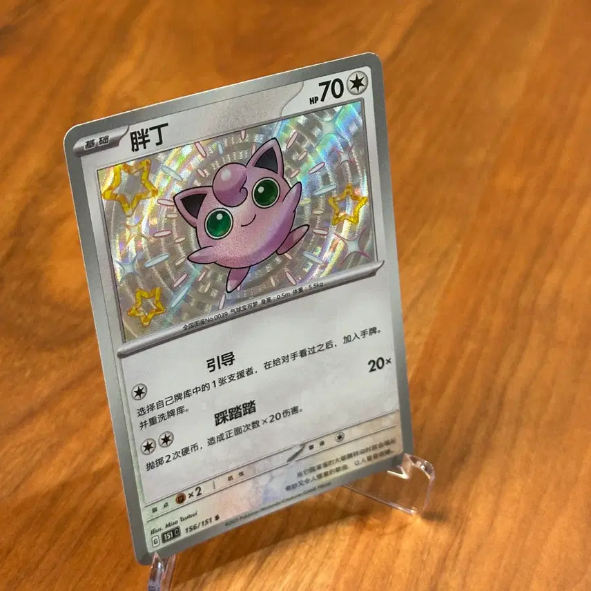 [BUNJANG] Pokemon 151 Shiny Igglybuff Holo Card 156/151 S (Reprint) / (중판) 포켓몬 151 이로치 푸린 홀로 카드 156/151 S